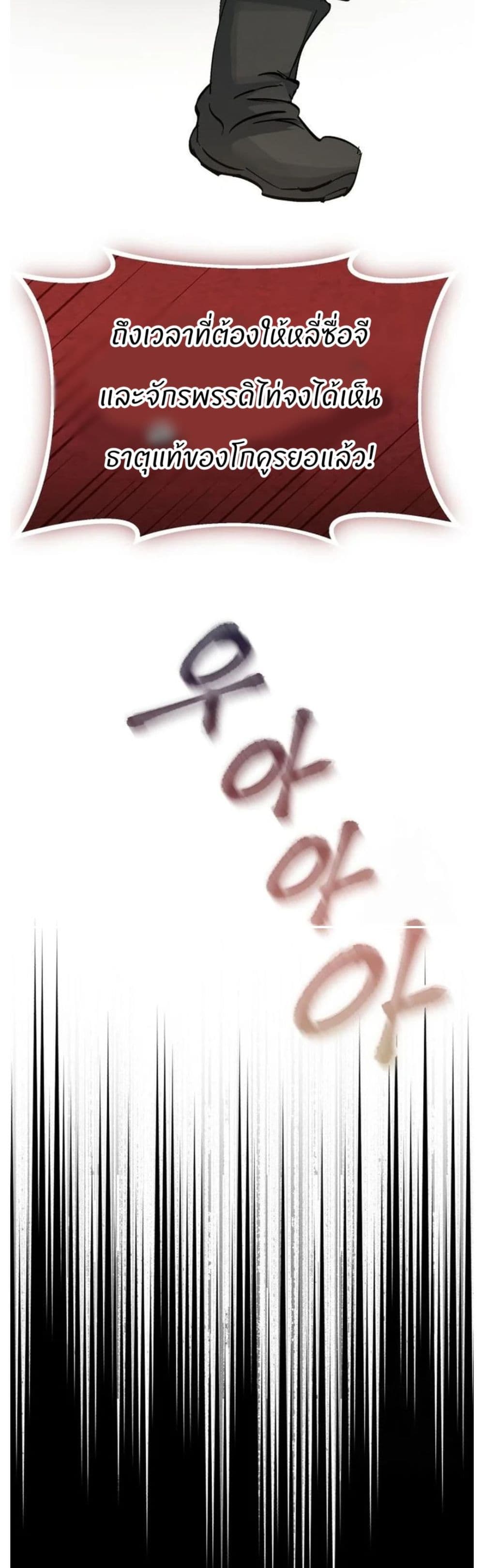 Record of a New Goguryeo page 30