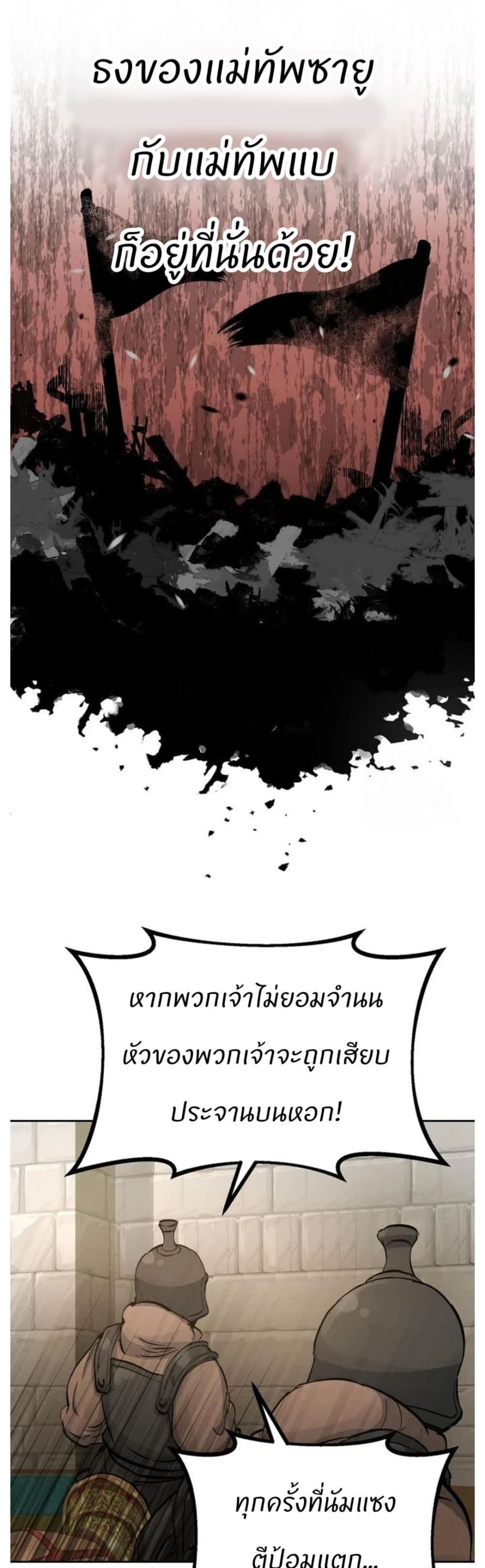 Record of a New Goguryeo page 43