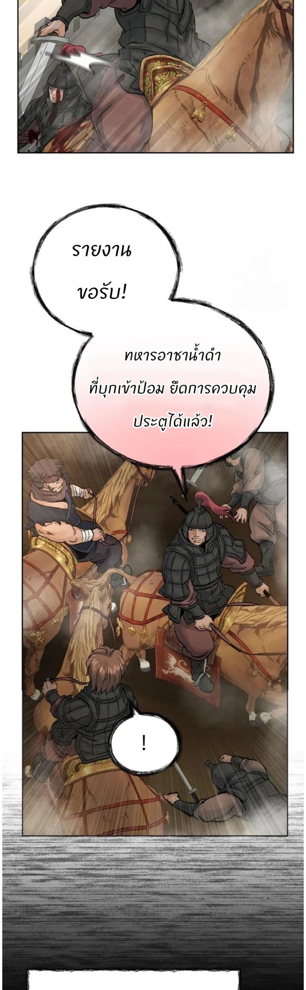 Record of a New Goguryeo page 69