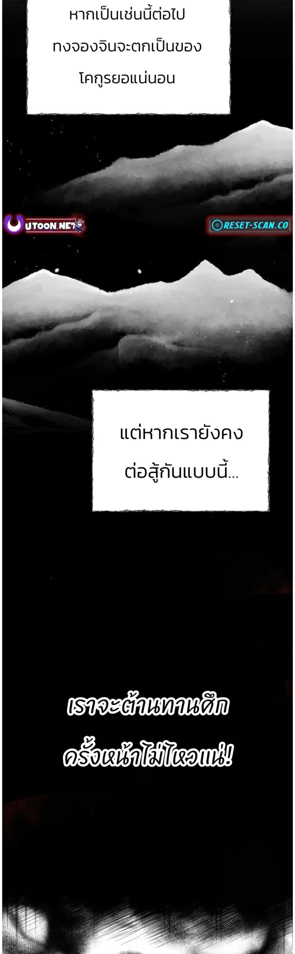Record of a New Goguryeo page 70
