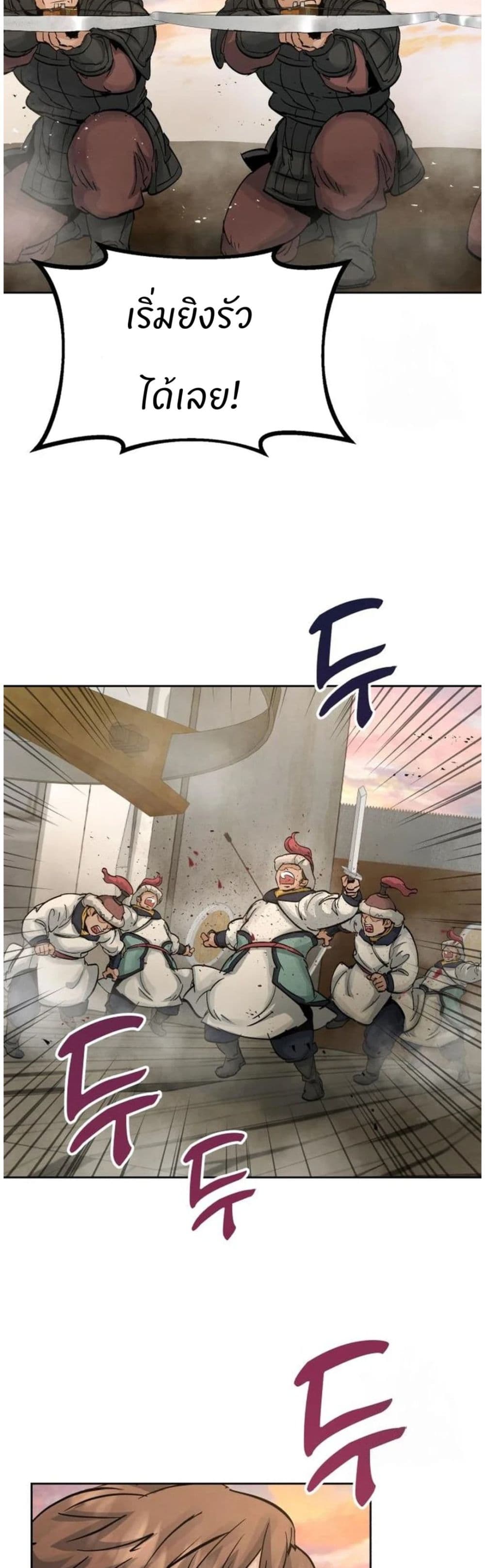 Record of a New Goguryeo page 72