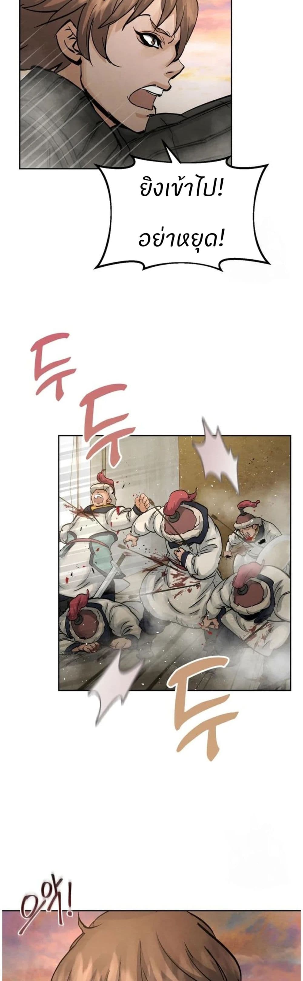Record of a New Goguryeo page 73
