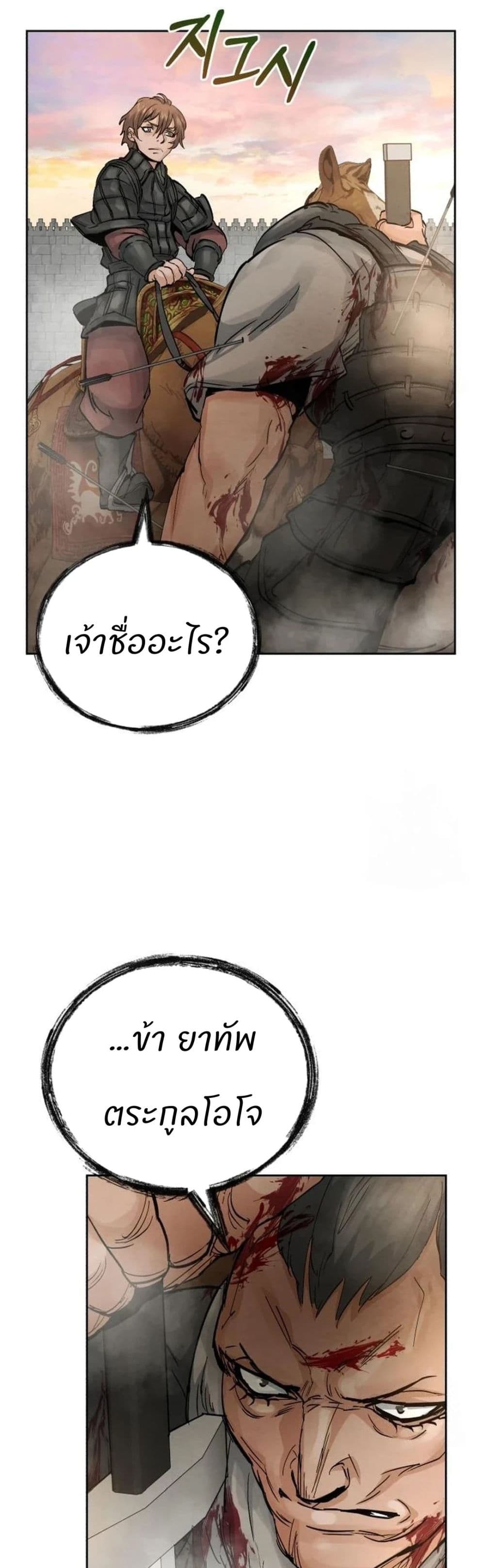 Record of a New Goguryeo page 76