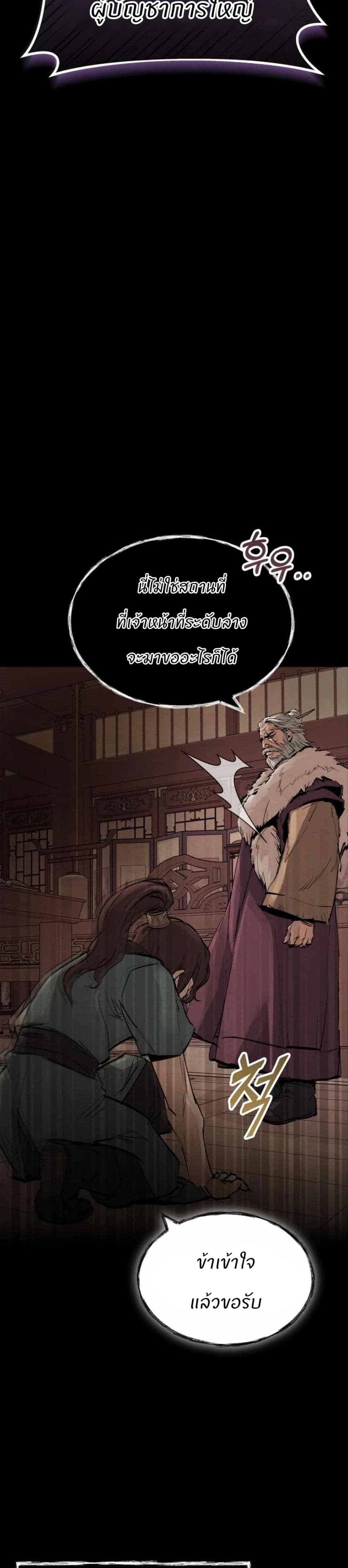 Record of a New Goguryeo page 2