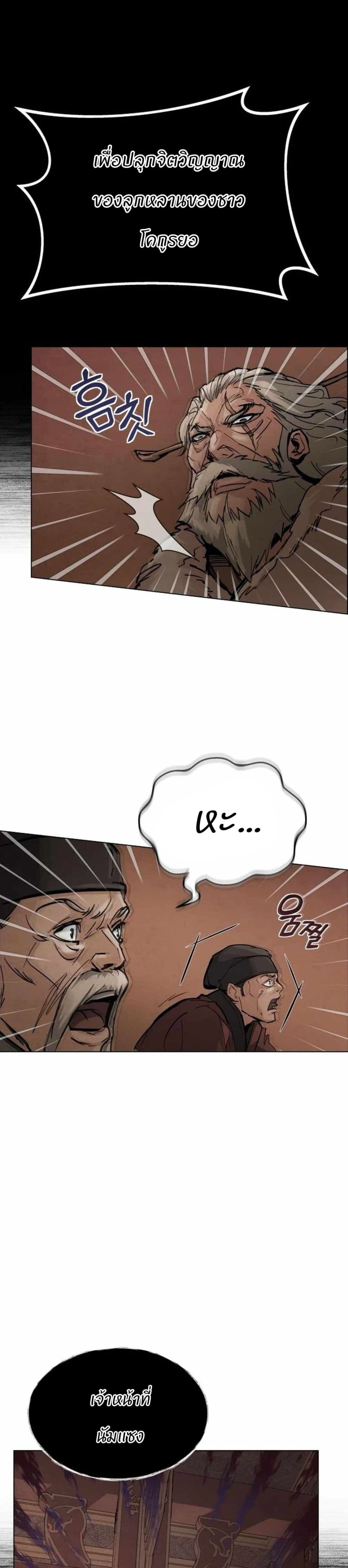 Record of a New Goguryeo page 4