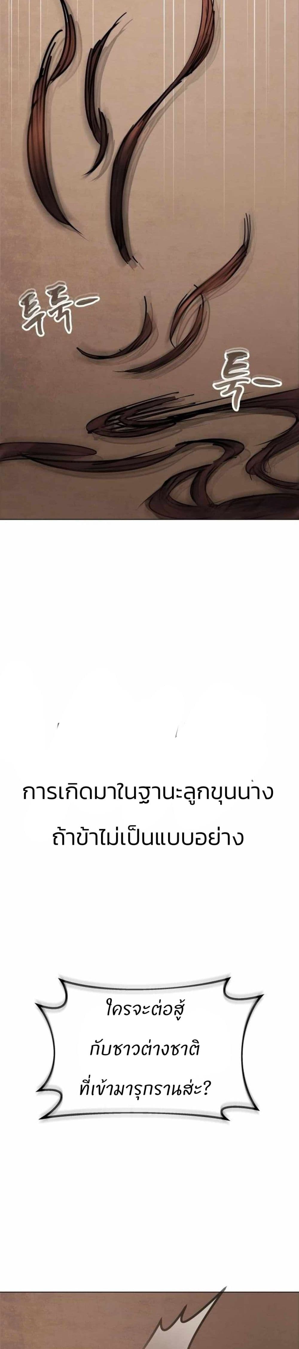 Record of a New Goguryeo page 15