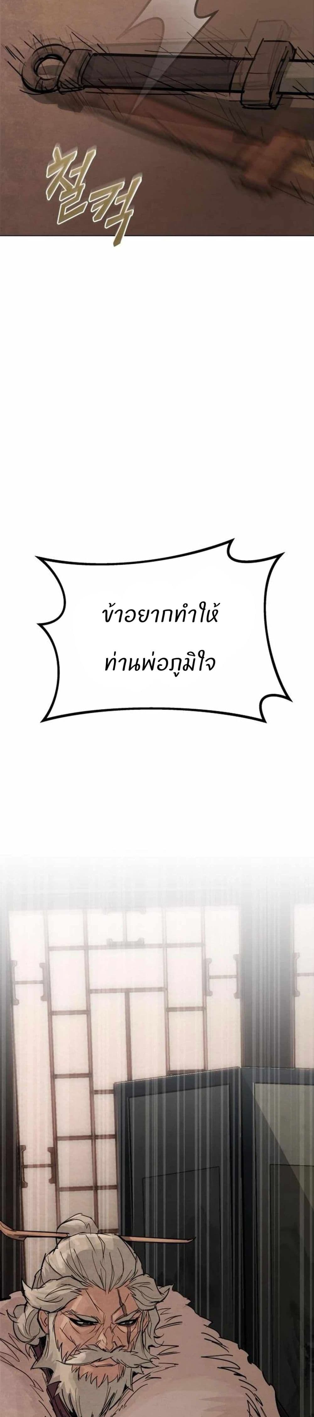Record of a New Goguryeo page 16