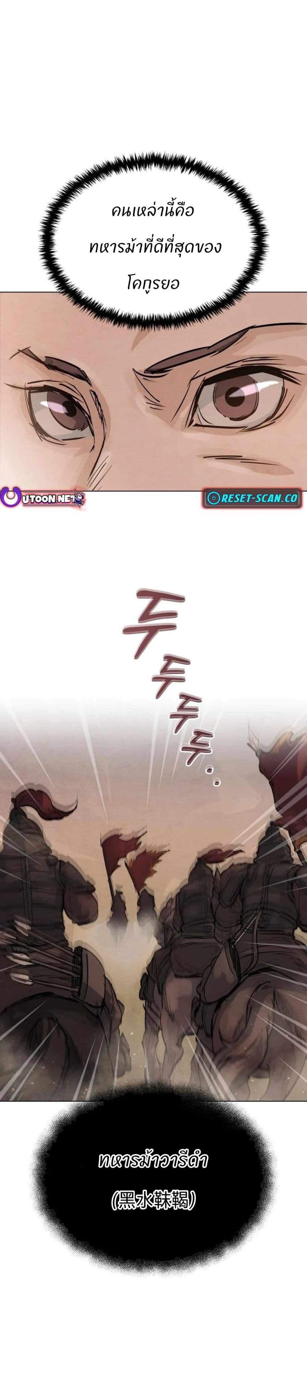Record of a New Goguryeo page 26
