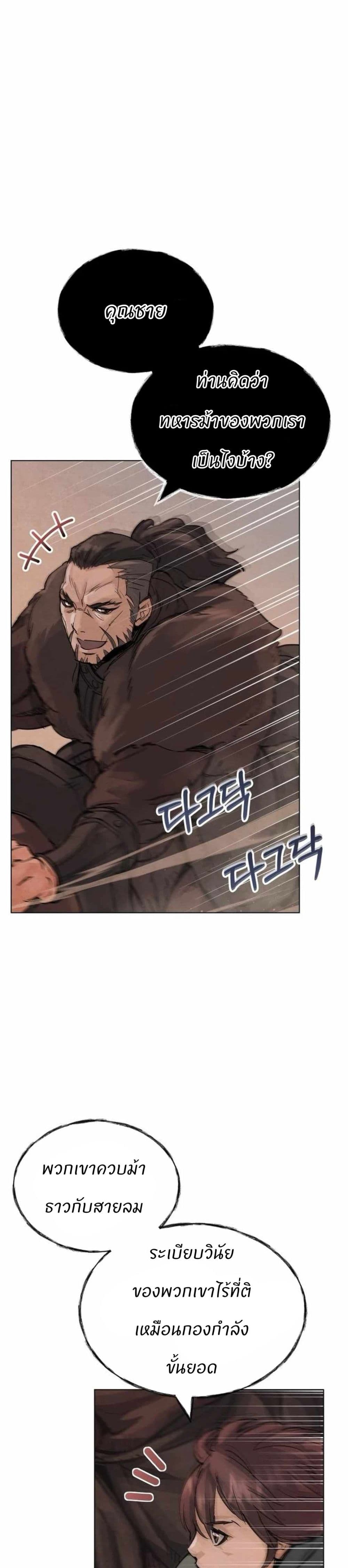 Record of a New Goguryeo page 27