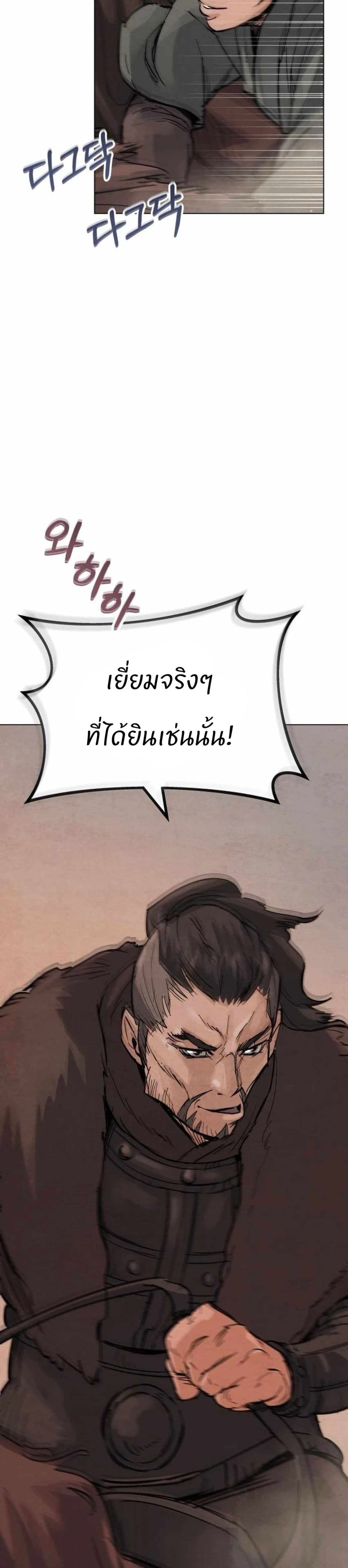 Record of a New Goguryeo page 28