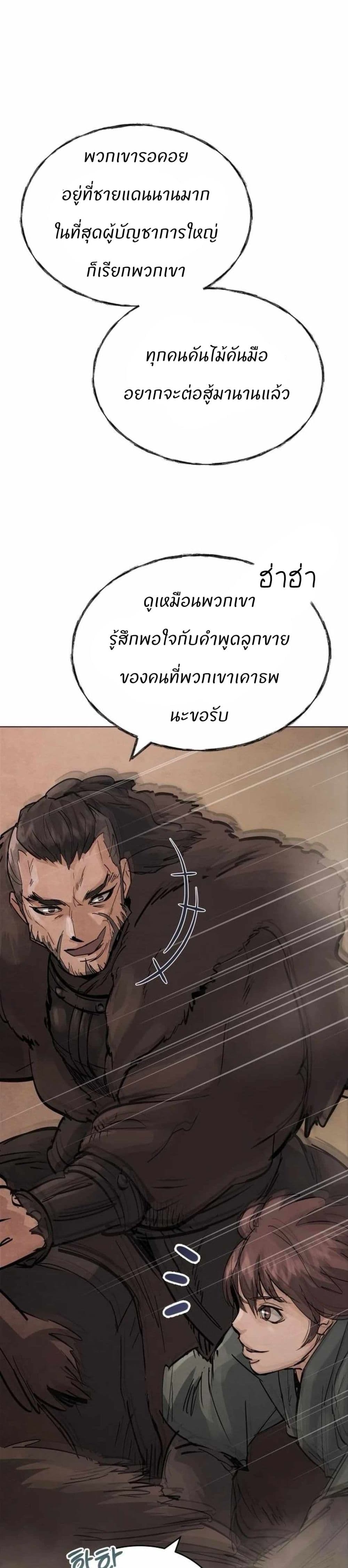Record of a New Goguryeo page 30