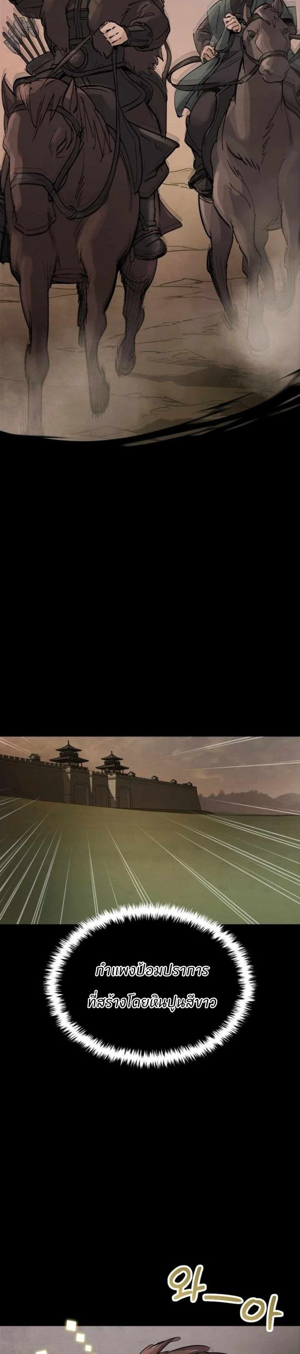 Record of a New Goguryeo page 32