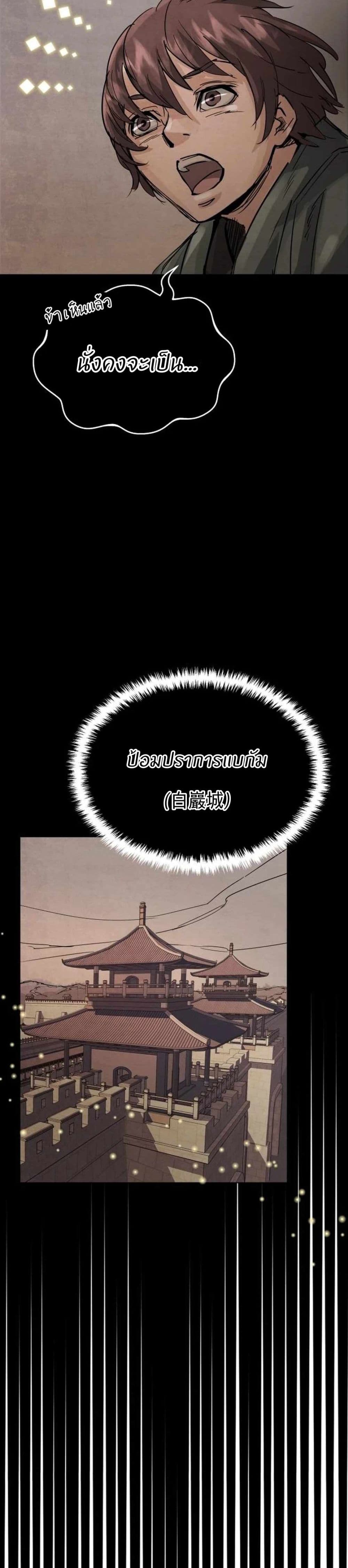 Record of a New Goguryeo page 33