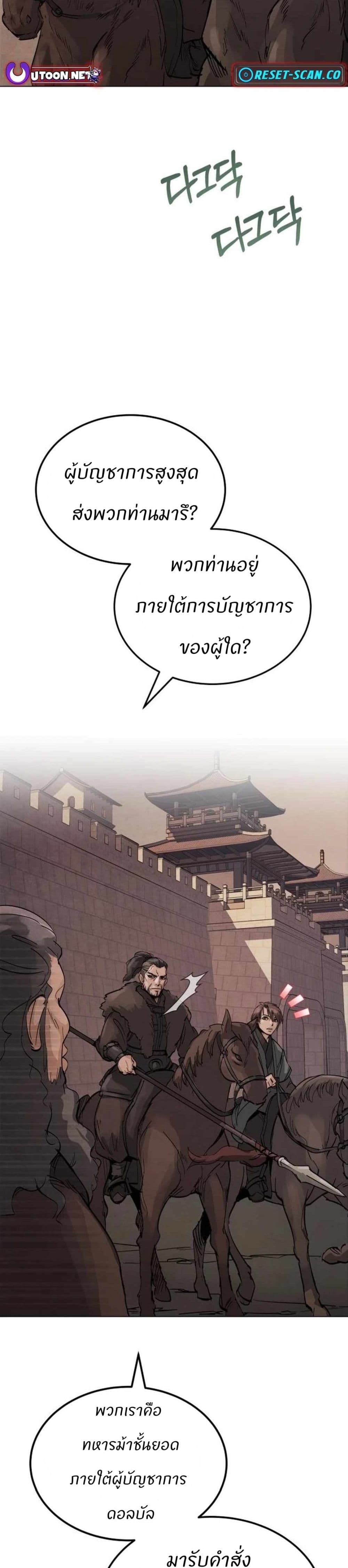 Record of a New Goguryeo page 35
