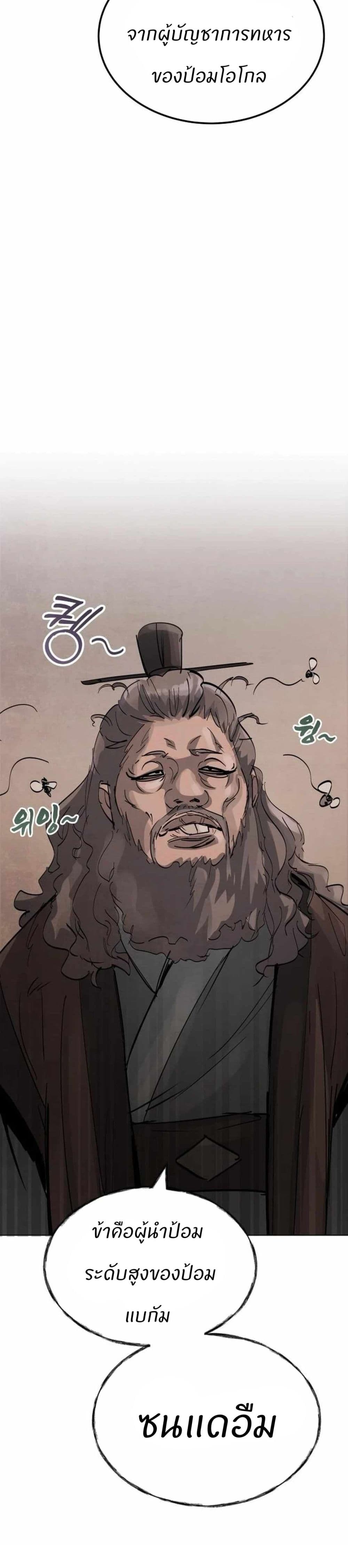 Record of a New Goguryeo page 36