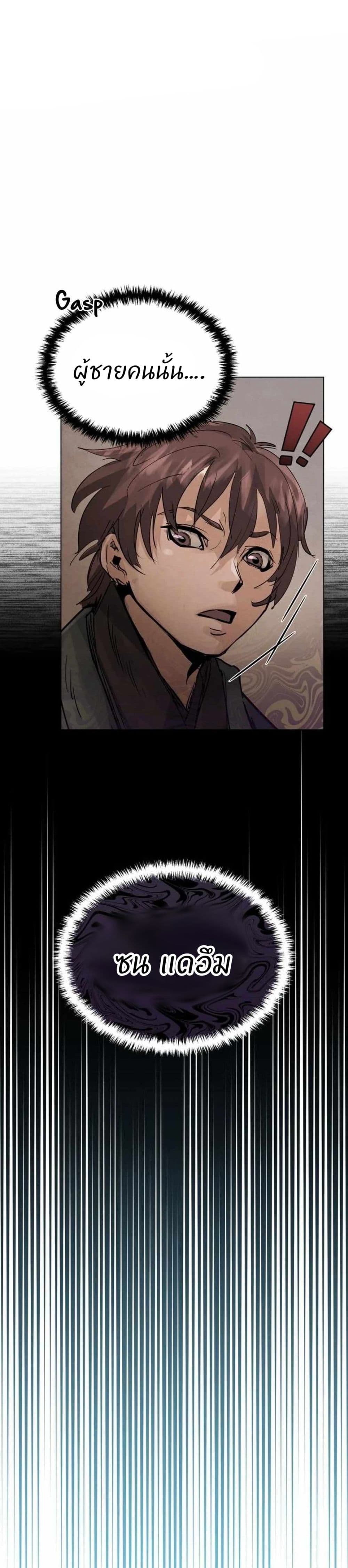 Record of a New Goguryeo page 37