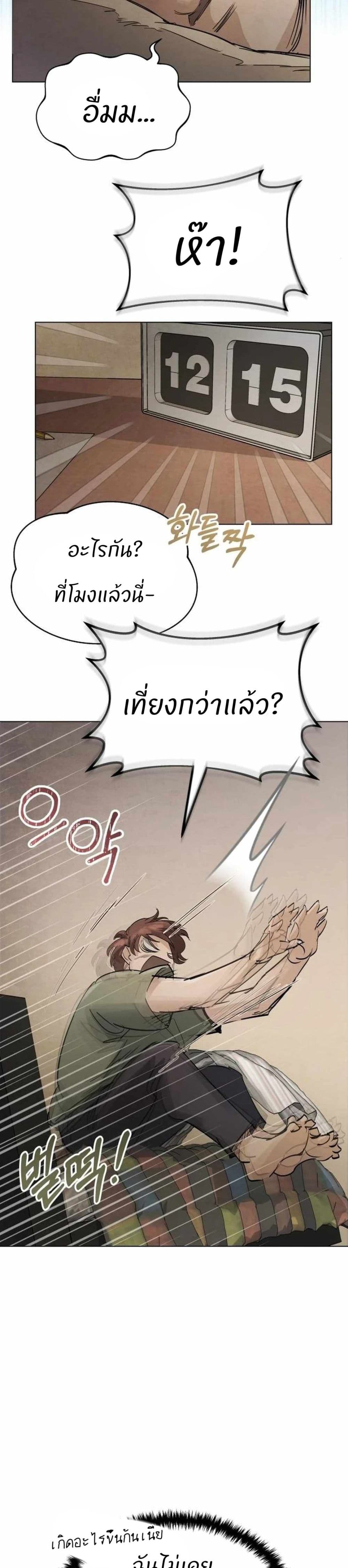 Record of a New Goguryeo page 39