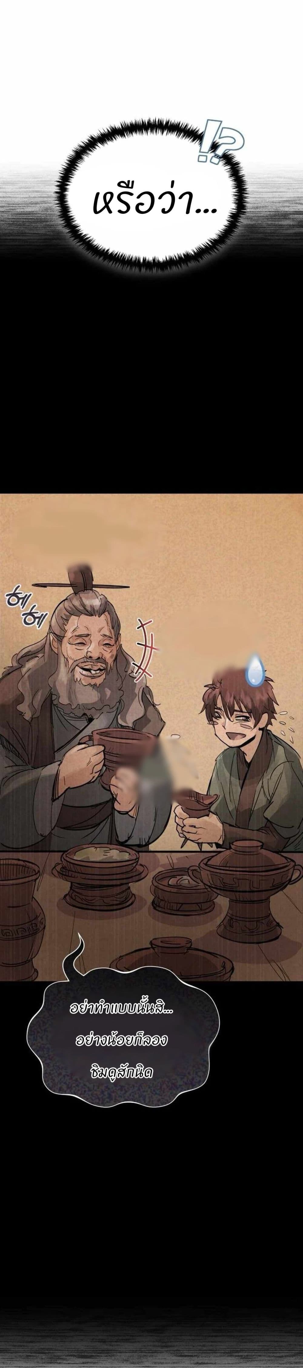 Record of a New Goguryeo page 41