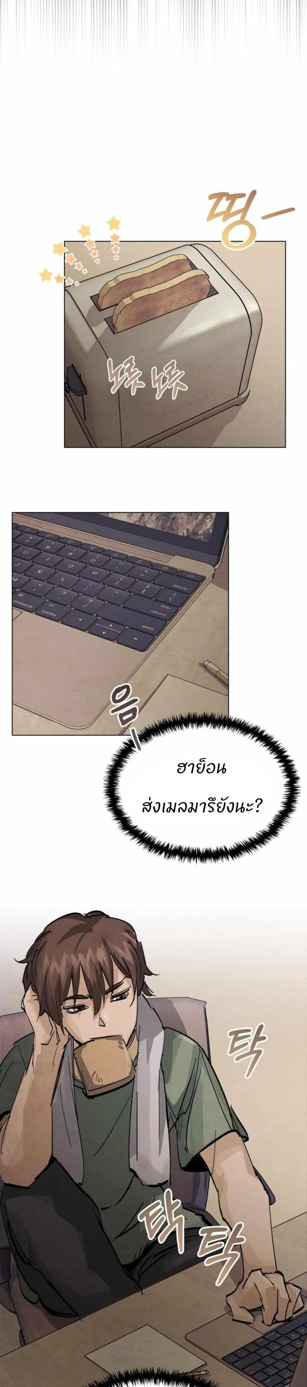 Record of a New Goguryeo page 44