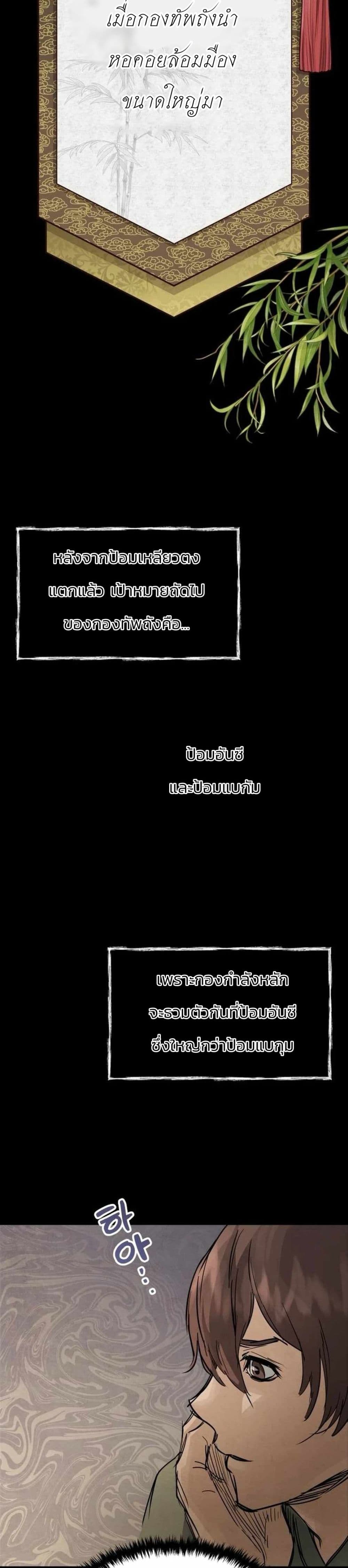 Record of a New Goguryeo page 57
