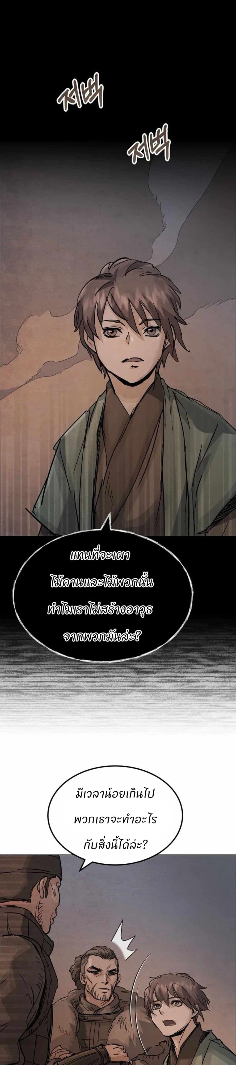 Record of a New Goguryeo page 63