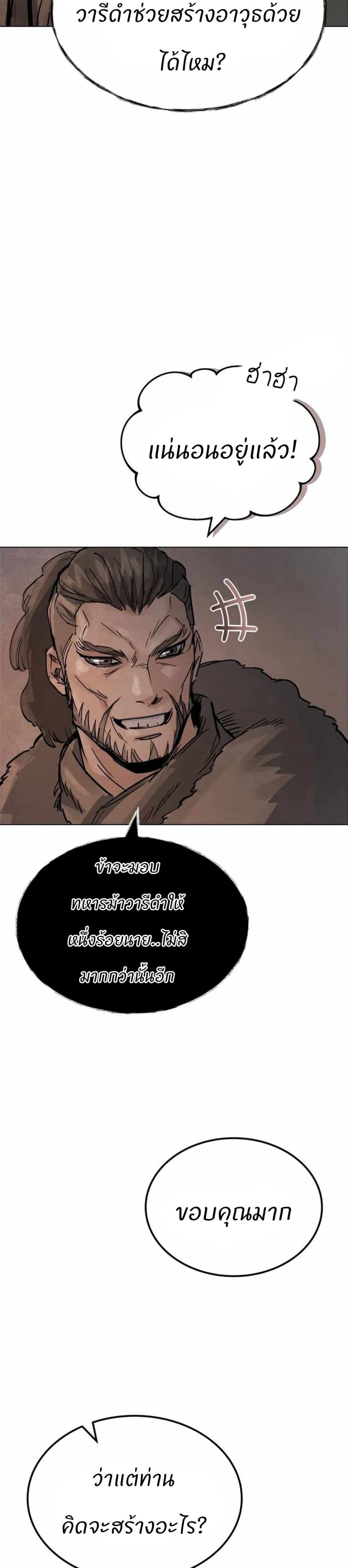 Record of a New Goguryeo page 66