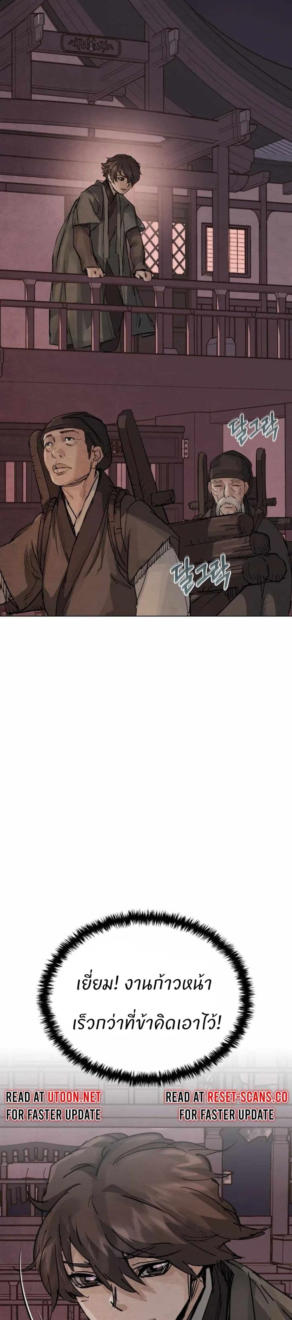 Record of a New Goguryeo page 69