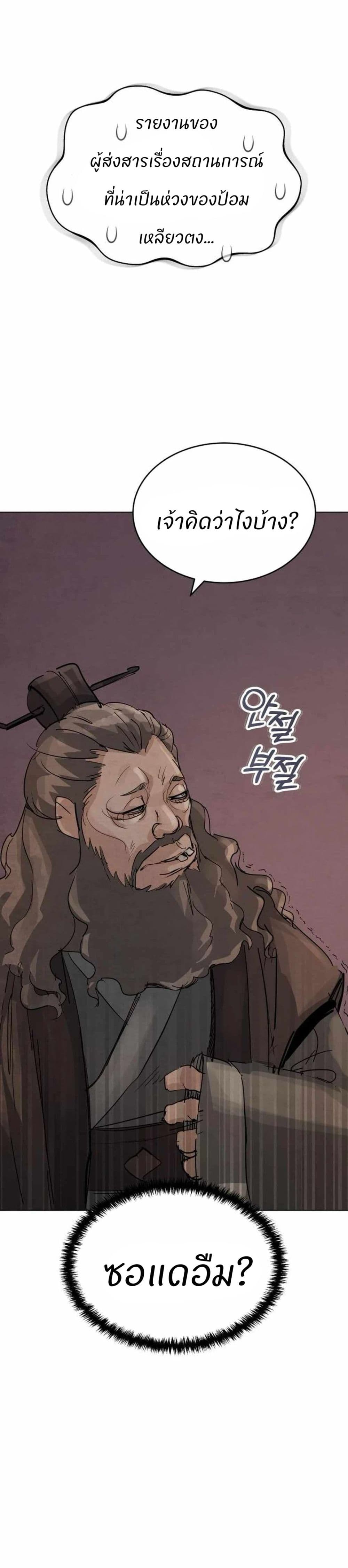 Record of a New Goguryeo page 71