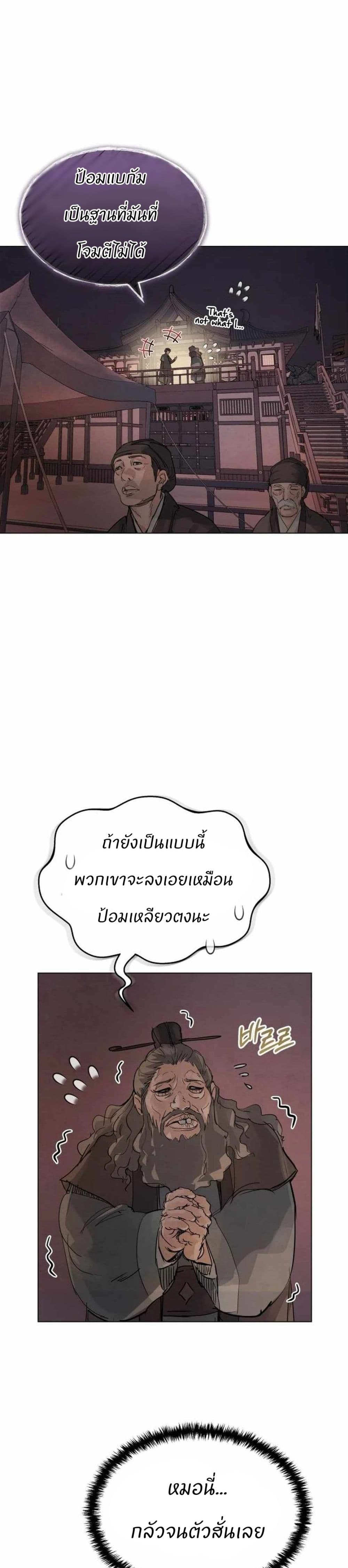 Record of a New Goguryeo page 72