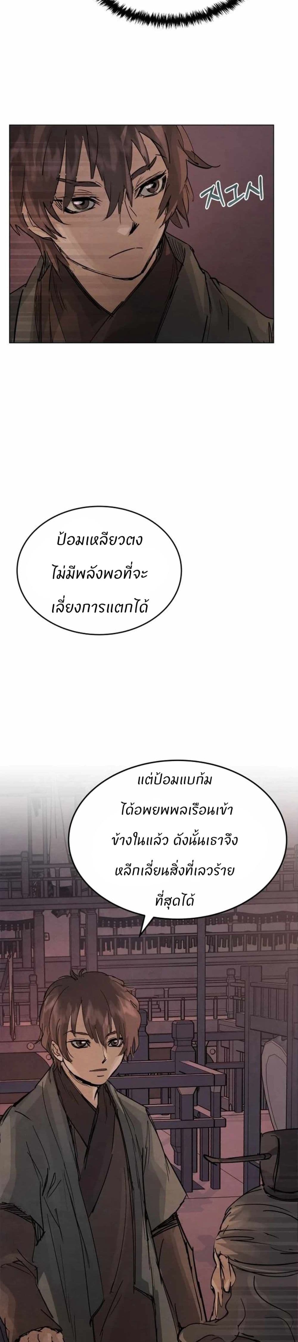 Record of a New Goguryeo page 73