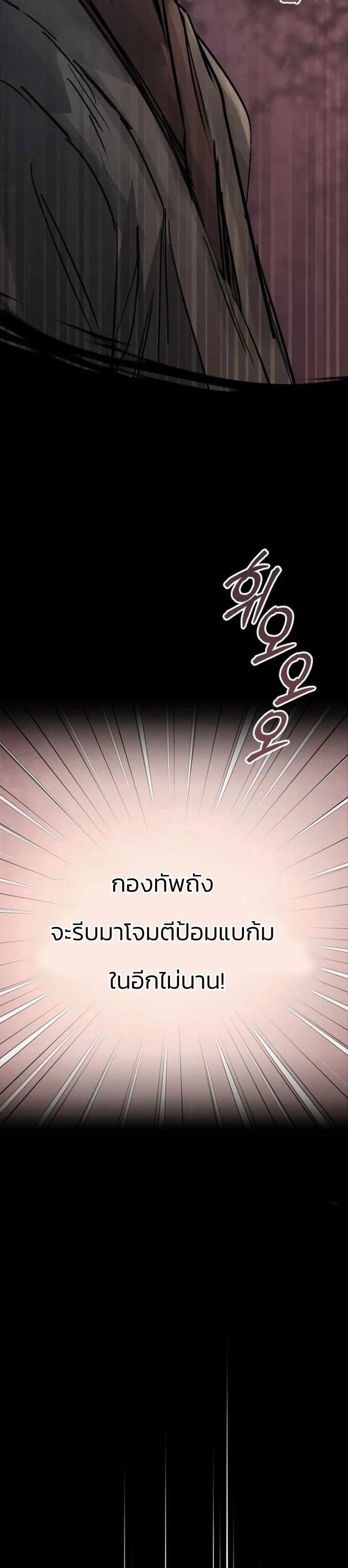 Record of a New Goguryeo page 79