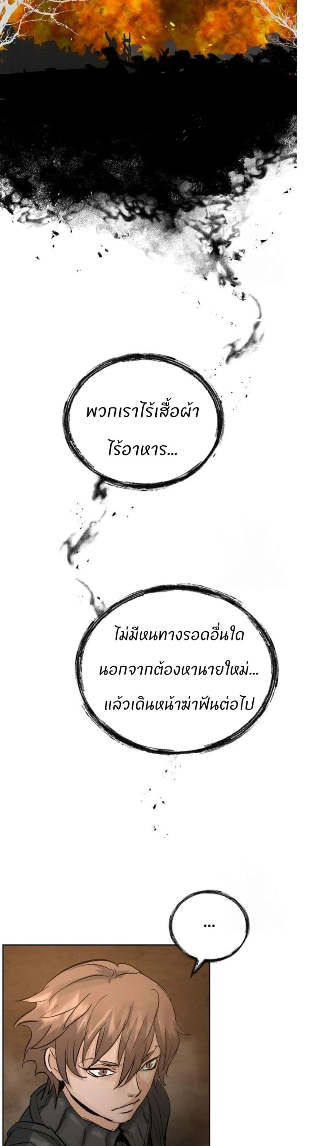 Record of a New Goguryeo page 4