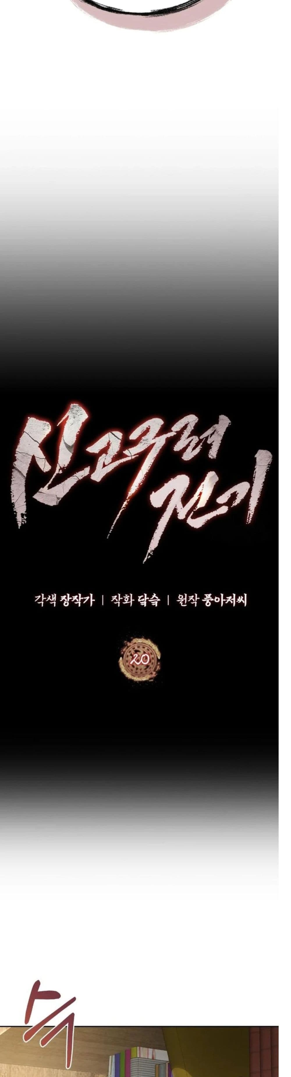 Record of a New Goguryeo page 6