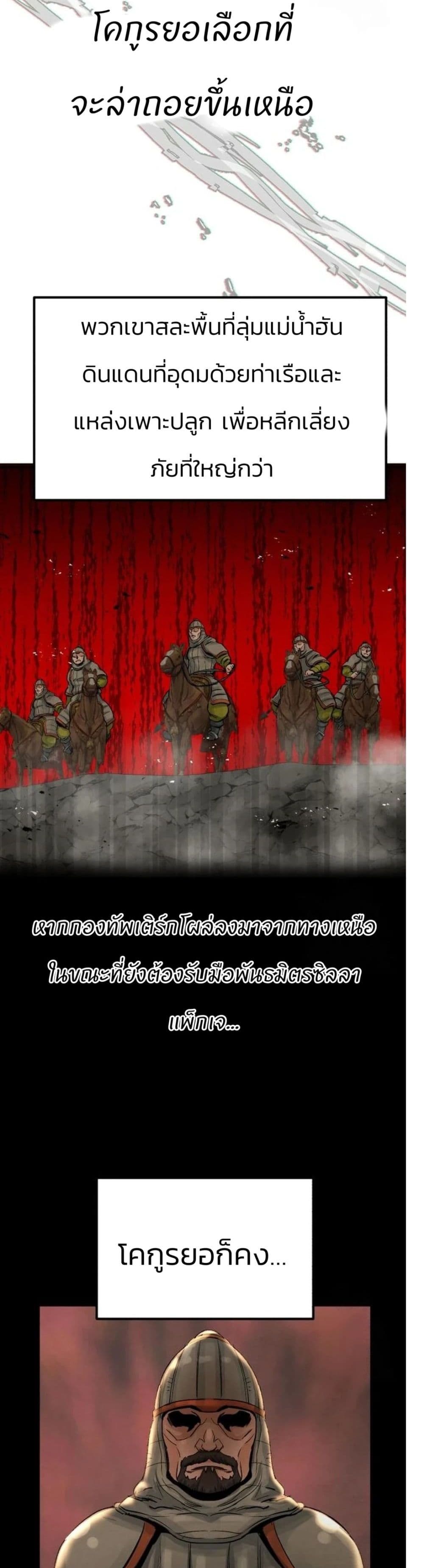 Record of a New Goguryeo page 9