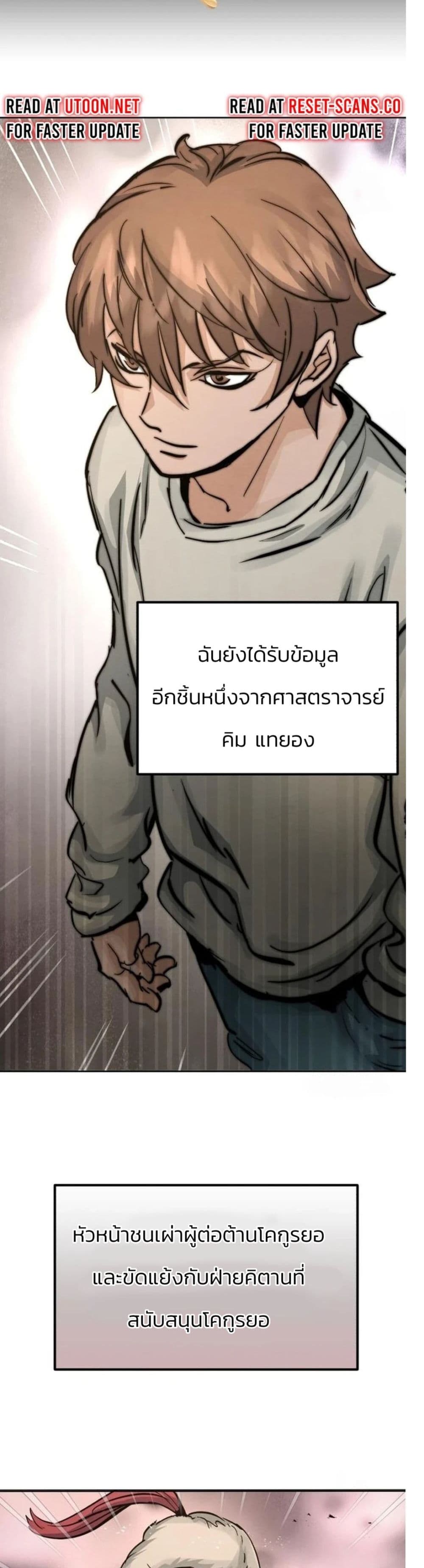 Record of a New Goguryeo page 12