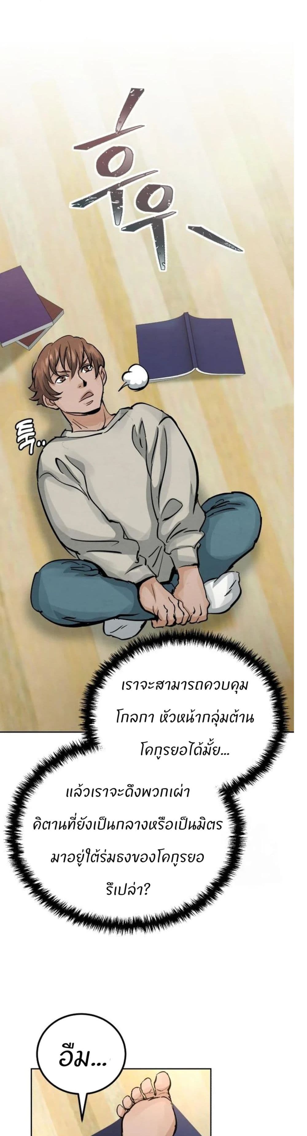 Record of a New Goguryeo page 15