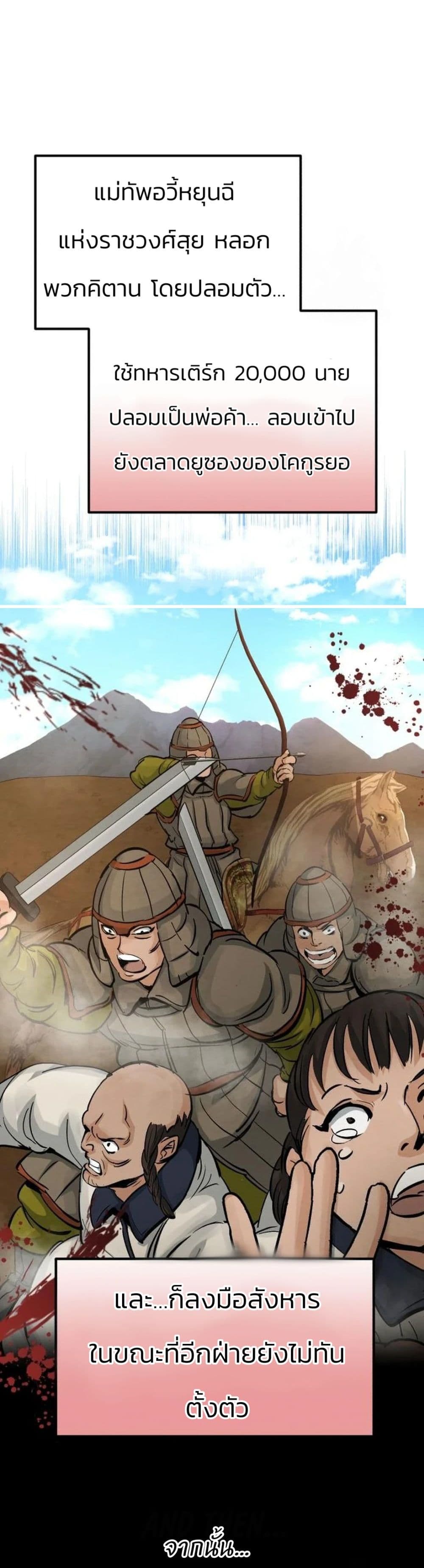 Record of a New Goguryeo page 17
