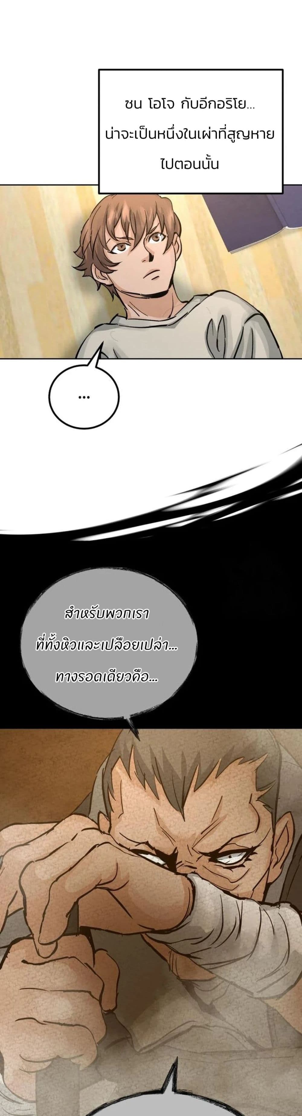 Record of a New Goguryeo page 19