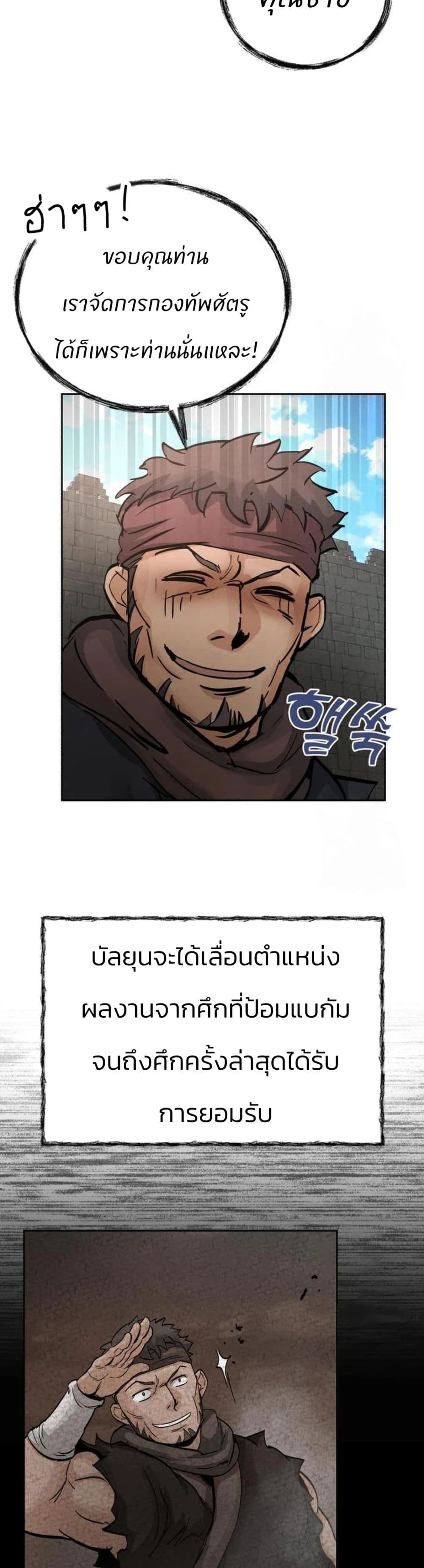 Record of a New Goguryeo page 24