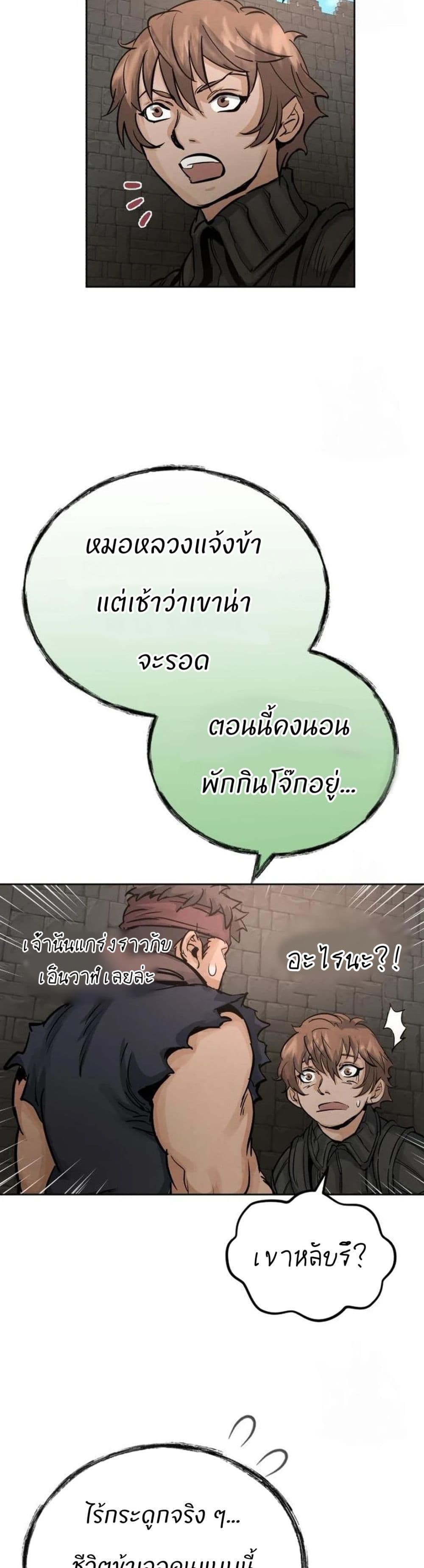 Record of a New Goguryeo page 26