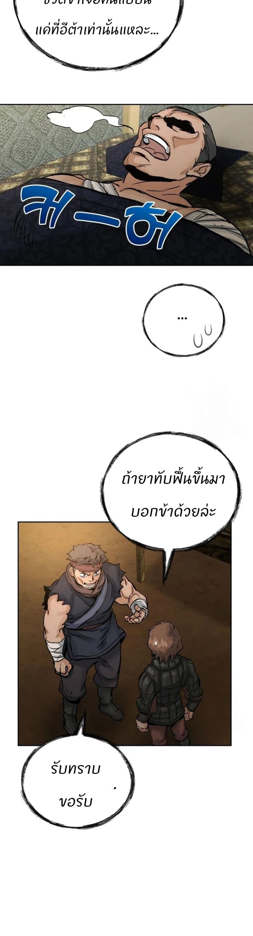 Record of a New Goguryeo page 27