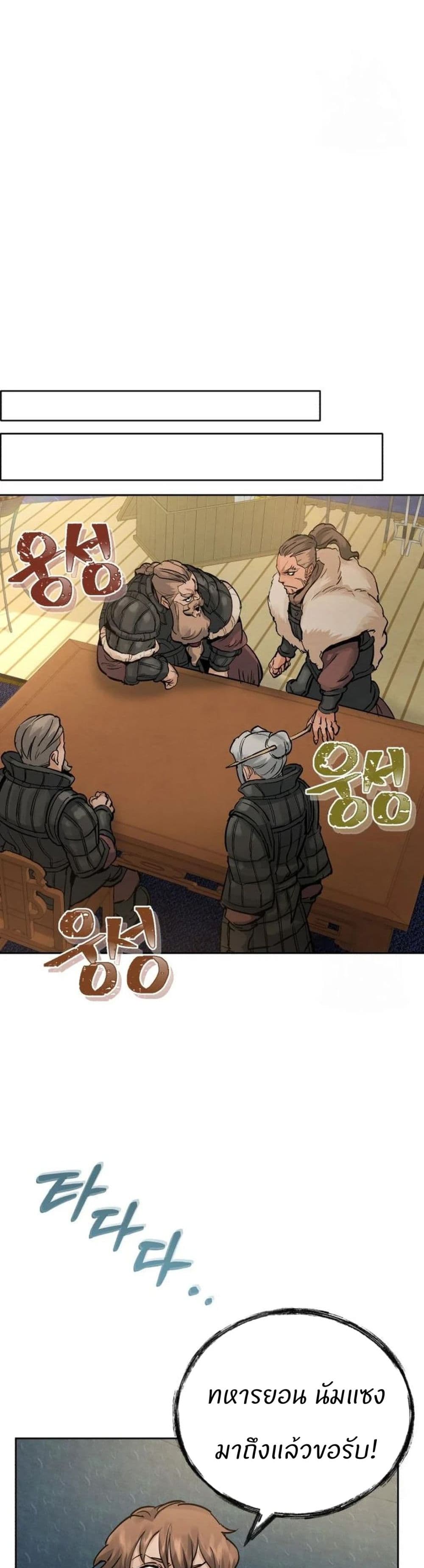 Record of a New Goguryeo page 28