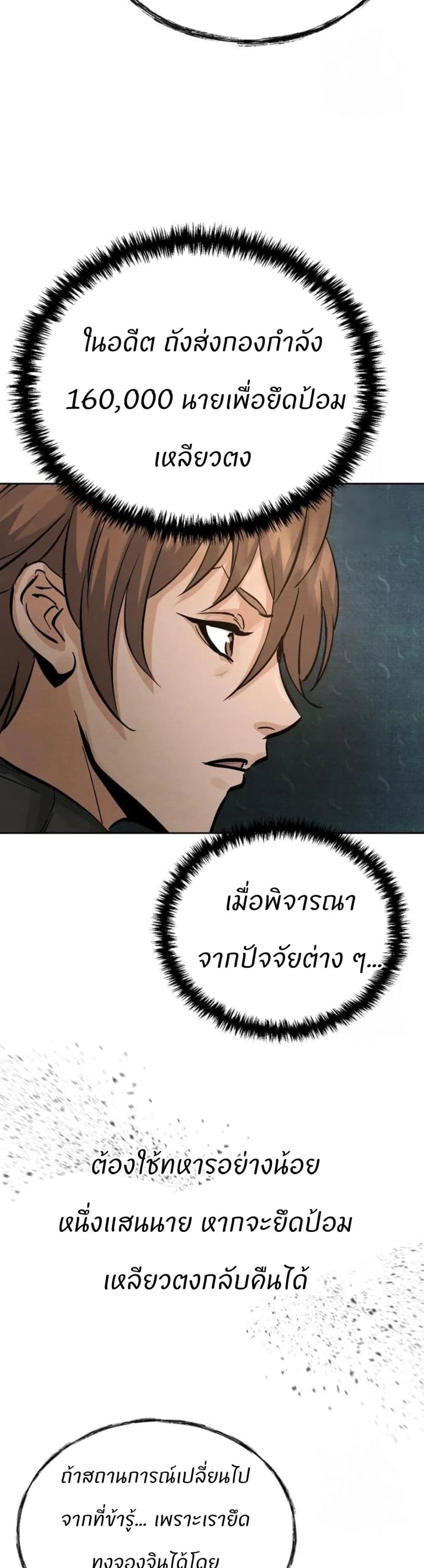 Record of a New Goguryeo page 33