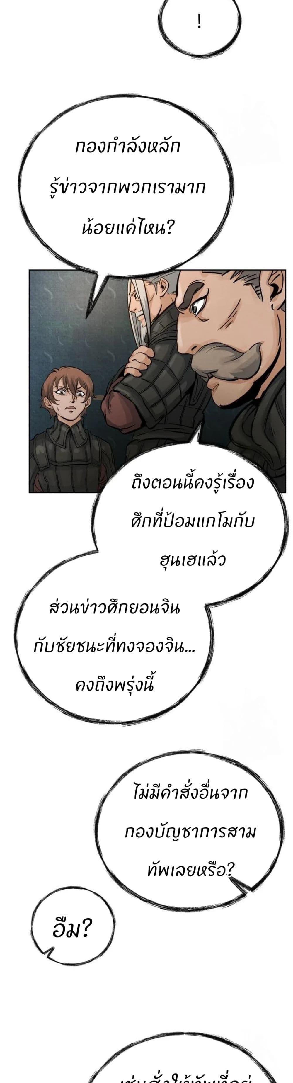 Record of a New Goguryeo page 35