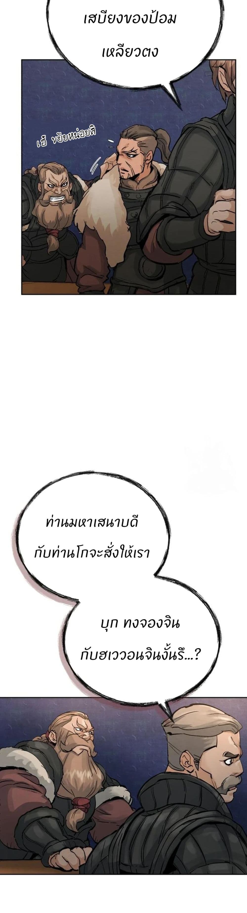 Record of a New Goguryeo page 39