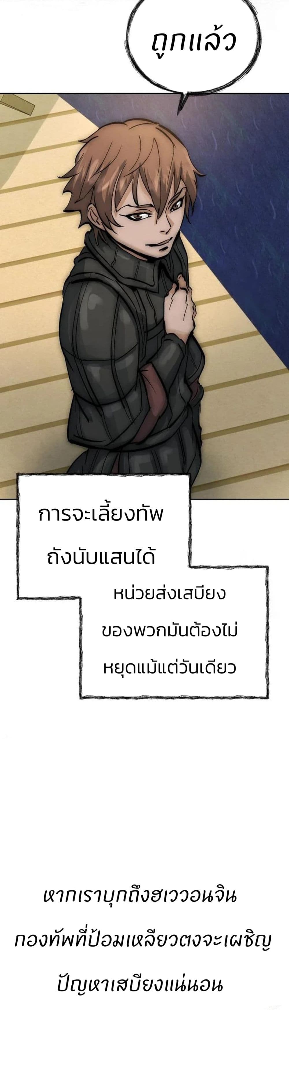 Record of a New Goguryeo page 41