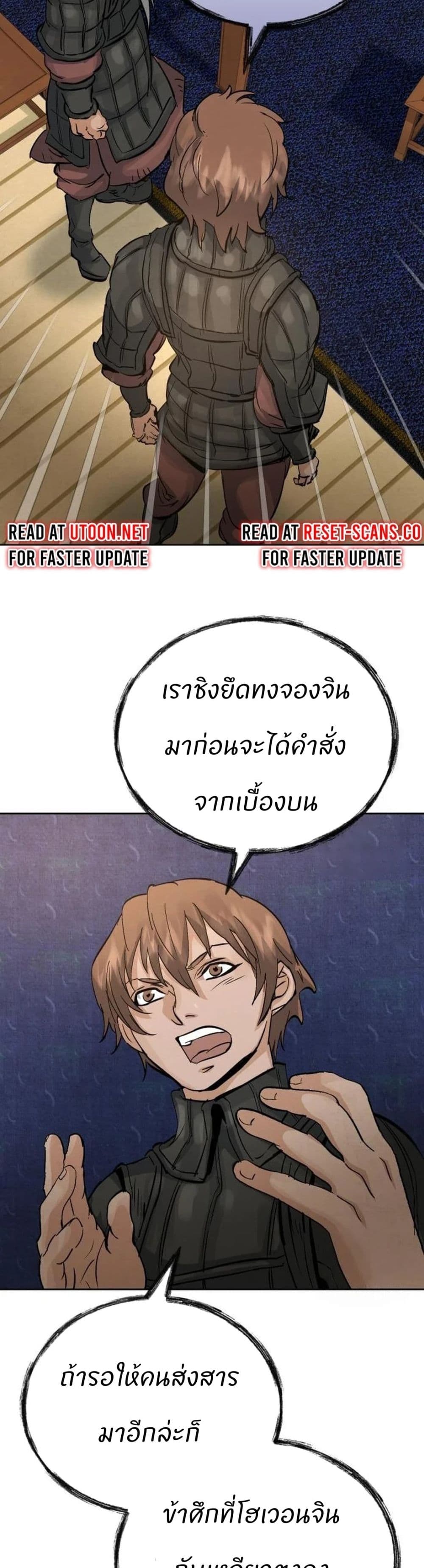Record of a New Goguryeo page 44