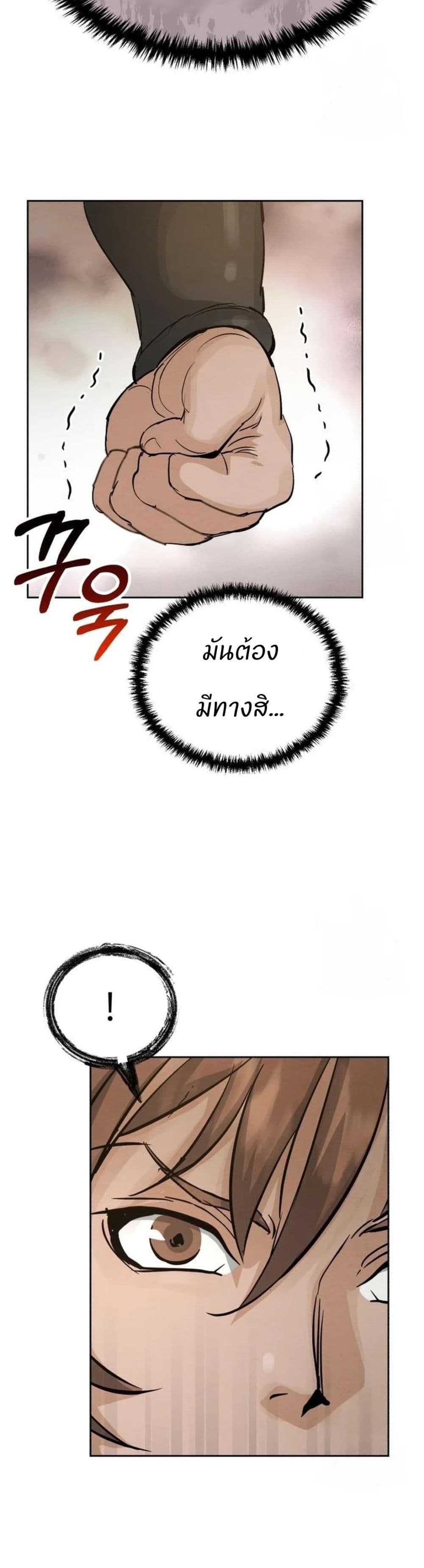 Record of a New Goguryeo page 48