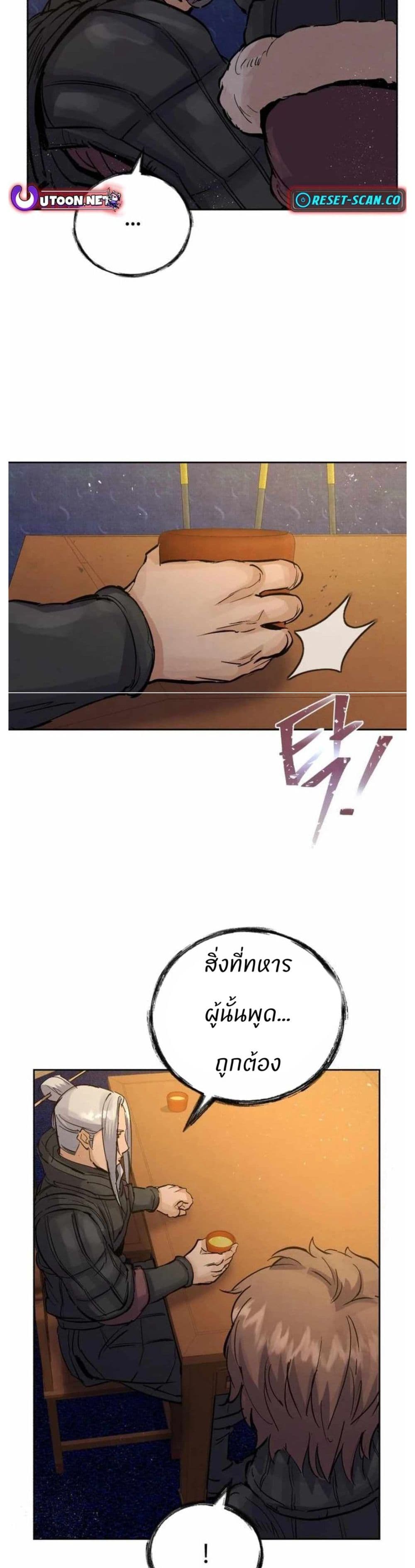 Record of a New Goguryeo page 10