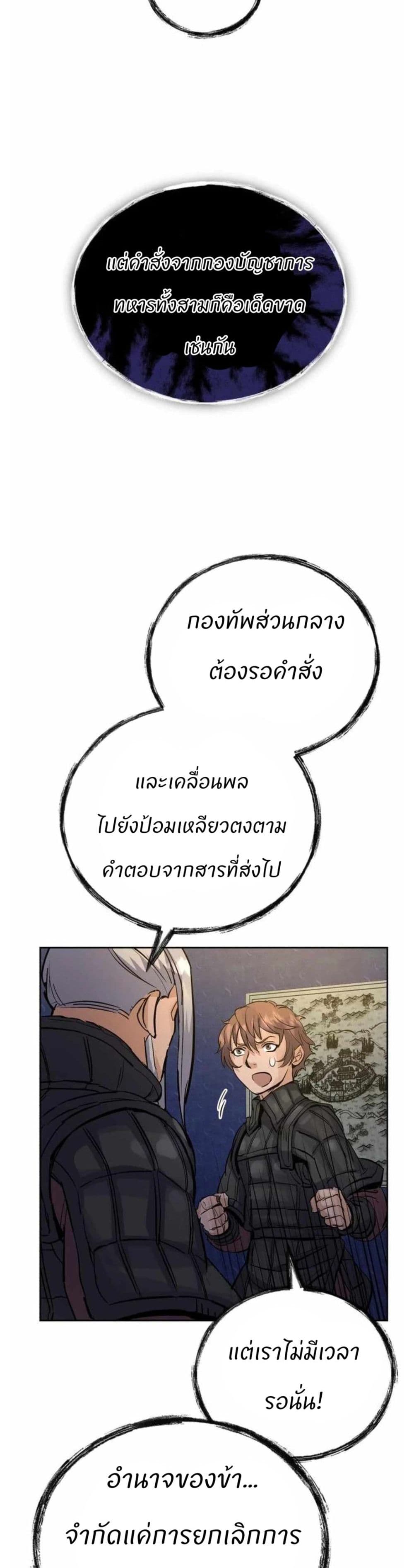 Record of a New Goguryeo page 11